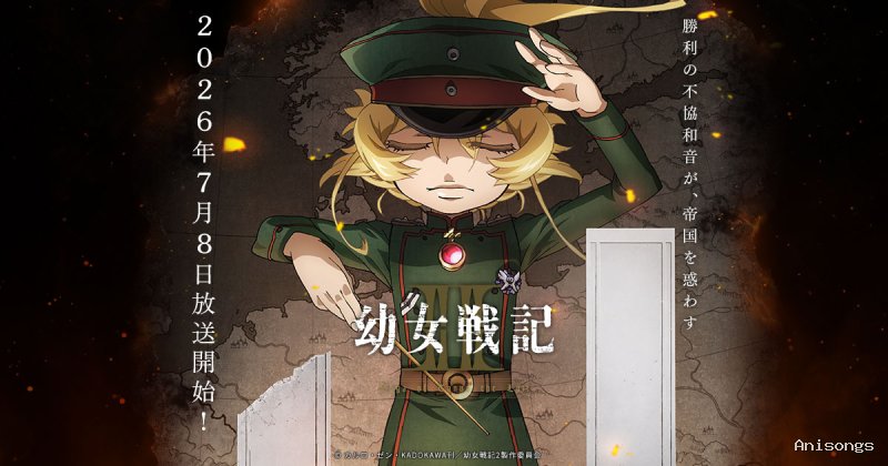 幼女戦記