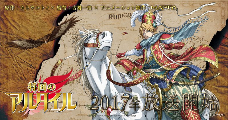 将国のアルタイル