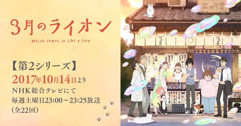 3月のライオン 第2シリーズ