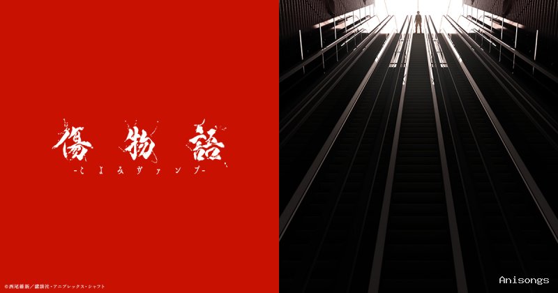 傷物語III 冷血篇