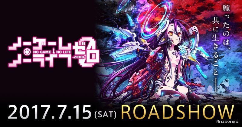 劇場版 ノーゲーム・ノーライフ ゼロ