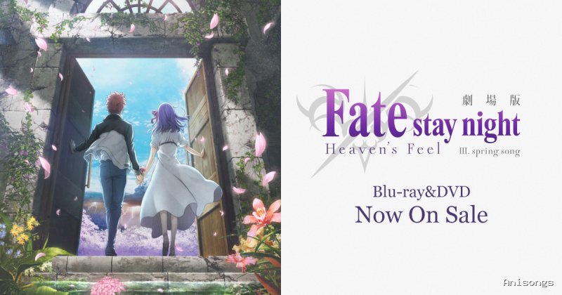 劇場版 Fate/stay night [Heaven's Feel] I.presage flower