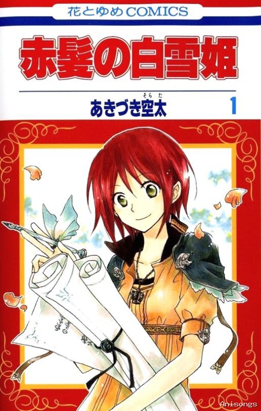 赤髪の白雪姫 第2クール