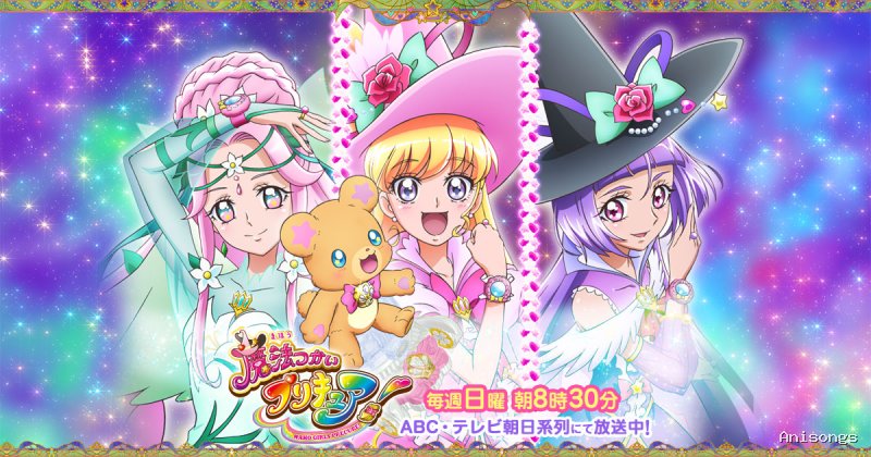 魔法つかいプリキュア！