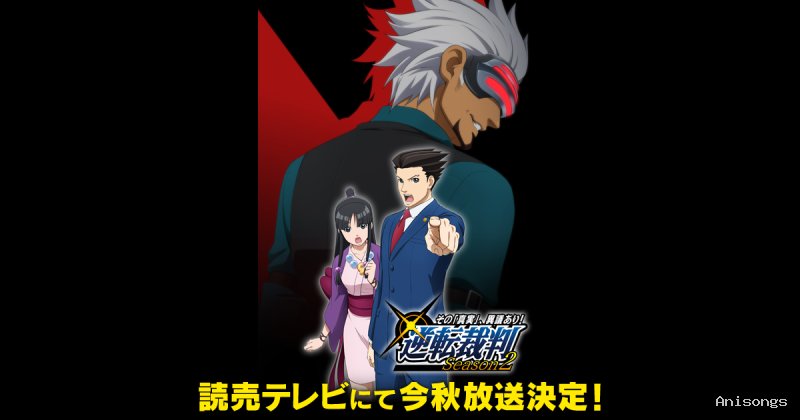 逆転裁判 〜その「真実」、異議あり！〜