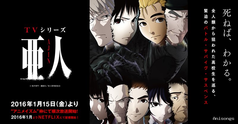 亜人 第2クール