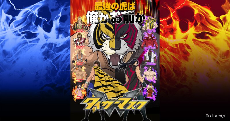 タイガーマスクW