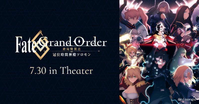 Fate/Grand Order -First Order-