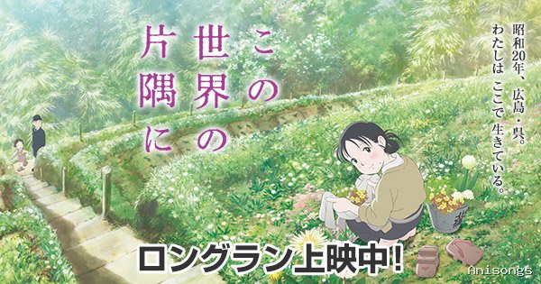 この世界の片隅に