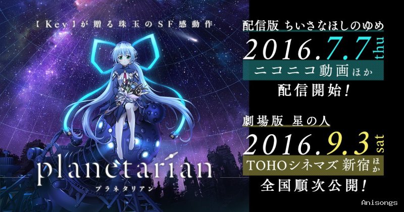 planetarian 〜星の人〜