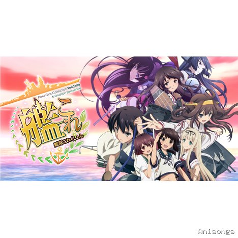 劇場版 艦隊これくしょん -艦これ-