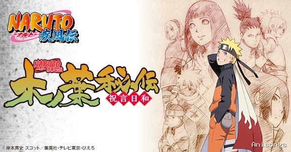 NARUTO -ナルト- 疾風伝
