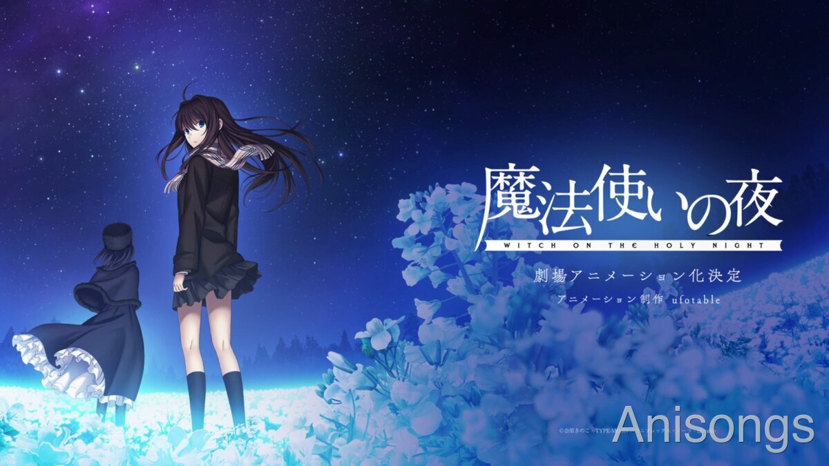 TYPE-MOON×ufotable最新作『魔法使いの夜』劇場アニメーション化決定、ティザービジュアル公開