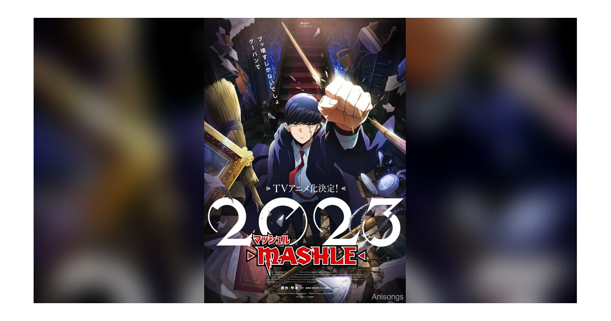 週刊少年ジャンプ「マッシュル-MASHLE-」TVアニメ化決定