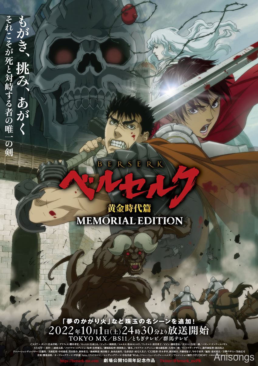 アニメ『ベルセルク 黄金時代篇 MEMORIAL EDITION』10月放送開始・第三弾ビジュアル公開