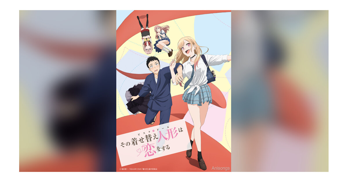 TVアニメ「その着せ替え人形は恋をする」続編制作決定
