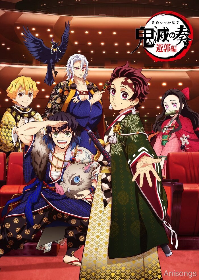 鬼滅の刃 遊郭編