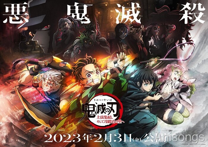 ワールドツアー上映「鬼滅の刃」上弦集結、そして刀鍛冶の里へ 2月3日公開 「鬼滅の奏」開催も発表
