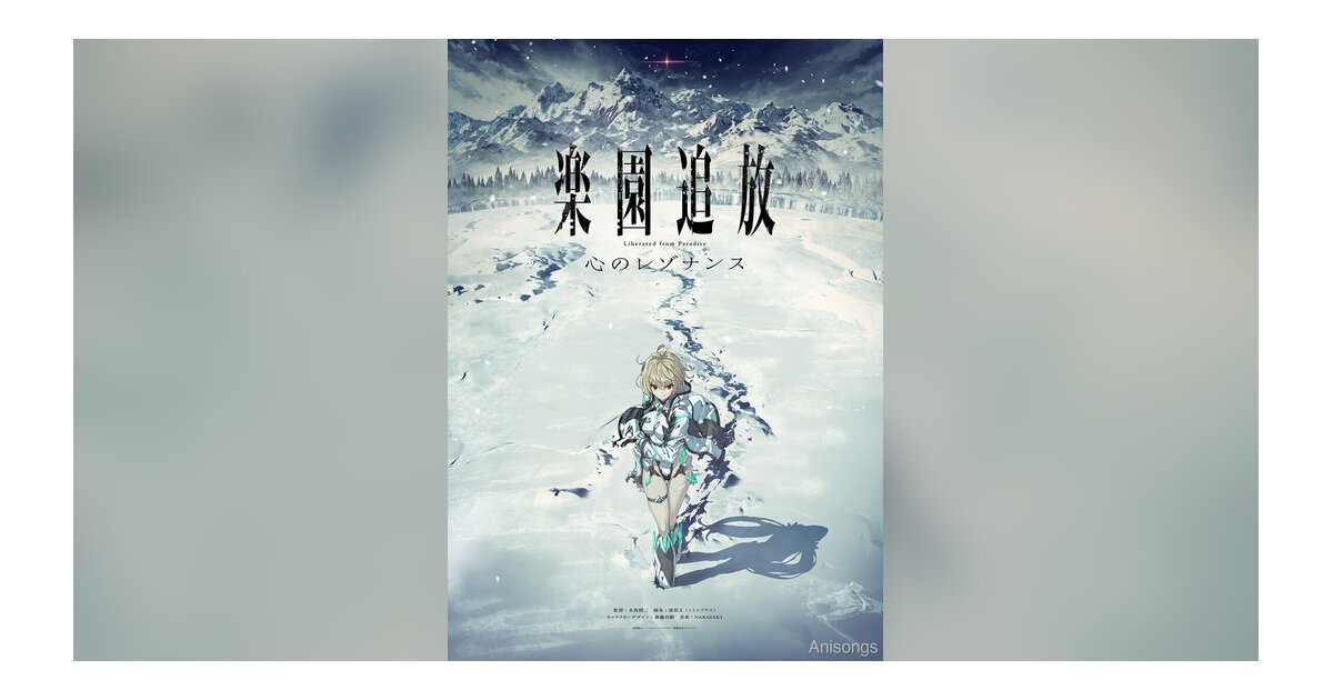 完全新作『楽園追放 心のレゾナンス』制作決定、水島精二×虚淵玄が再集結