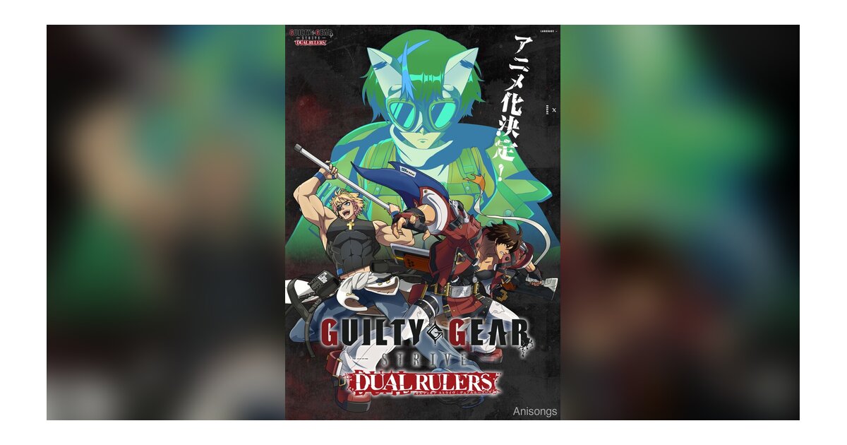 「ギルティギア」シリーズ初のTVアニメ化決定！「GUILTY GEAR STRIVE: DUAL RULERS」サンジゲン制作、ティザービジュアル公開