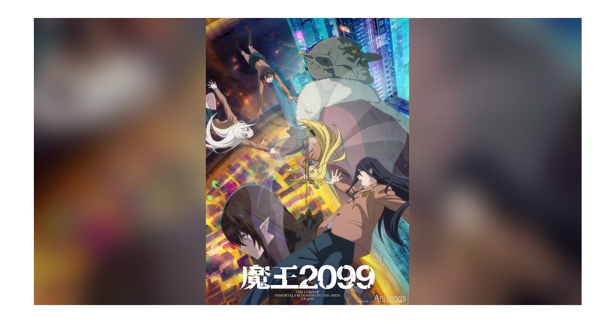 アニメ『魔王2099』秋葉原編キービジュアル＆新キャスト解禁