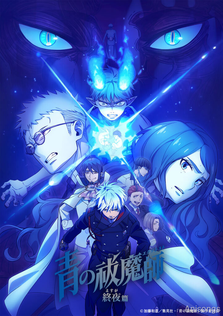 TVアニメ「青の祓魔師 終夜篇」本PV公開 主題歌はOP：amazarashi、ED：シユイに決定