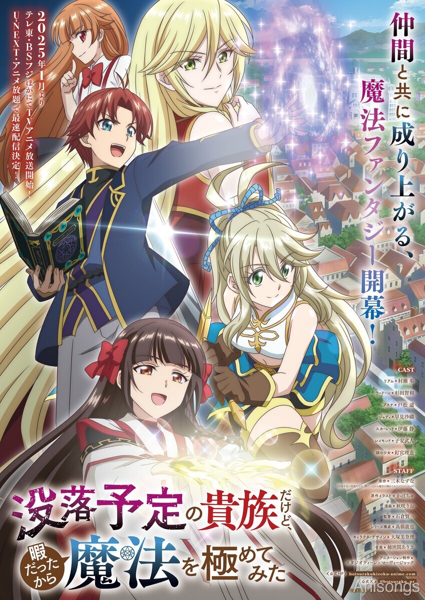 TVアニメ『没落予定の貴族だけど、暇だったから魔法を極めてみた』キービジュアル公開、2025年1月放送開始