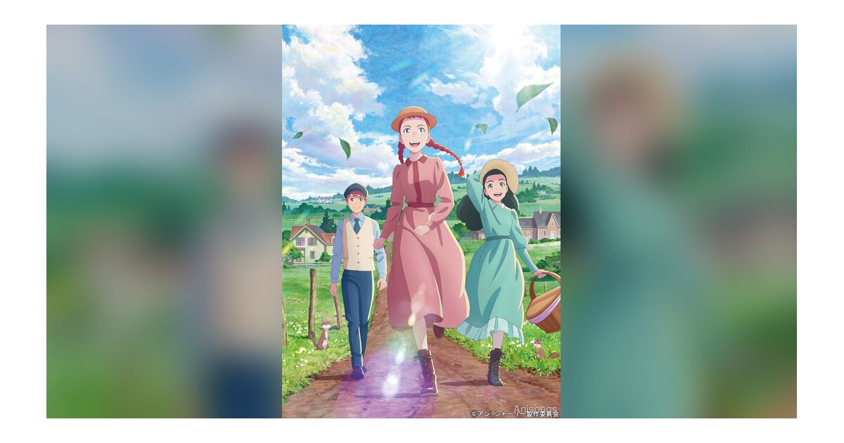 アニメーションシリーズ「アン・シャーリー」キービジュアル解禁！NHK Eテレにて2025年4月5日放送開始