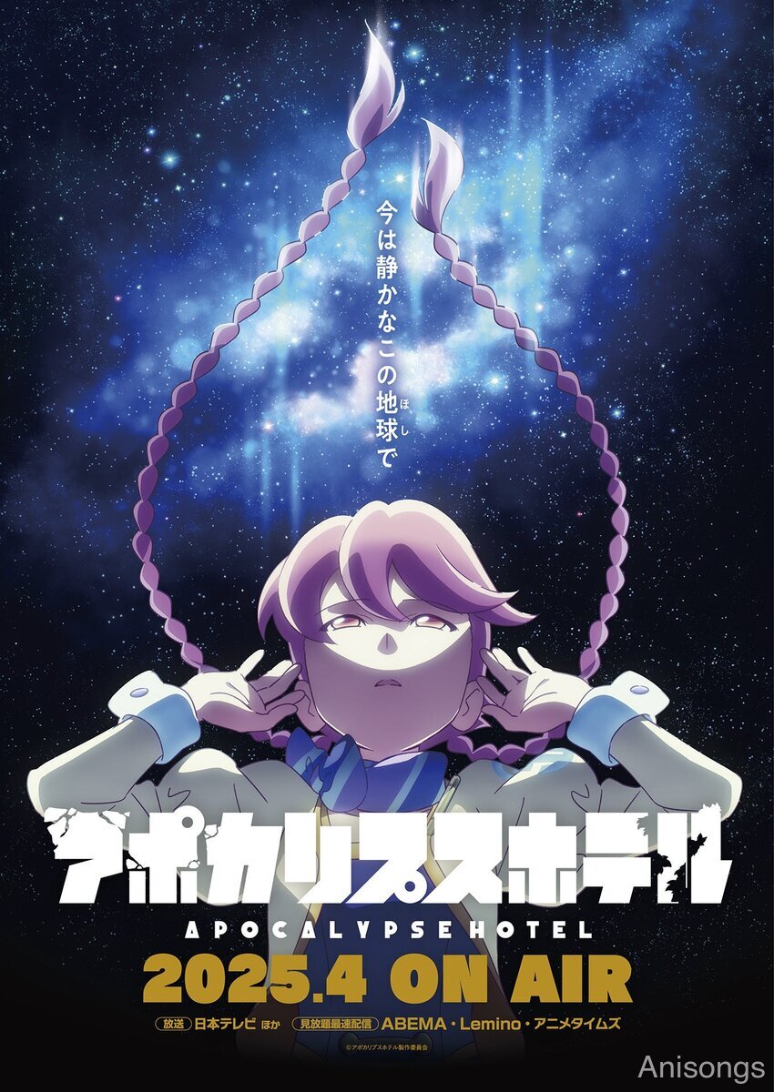 TVアニメ「アポカリプスホテル」PV＆KV公開！OP・ED：aiko、2025年4月放送開始