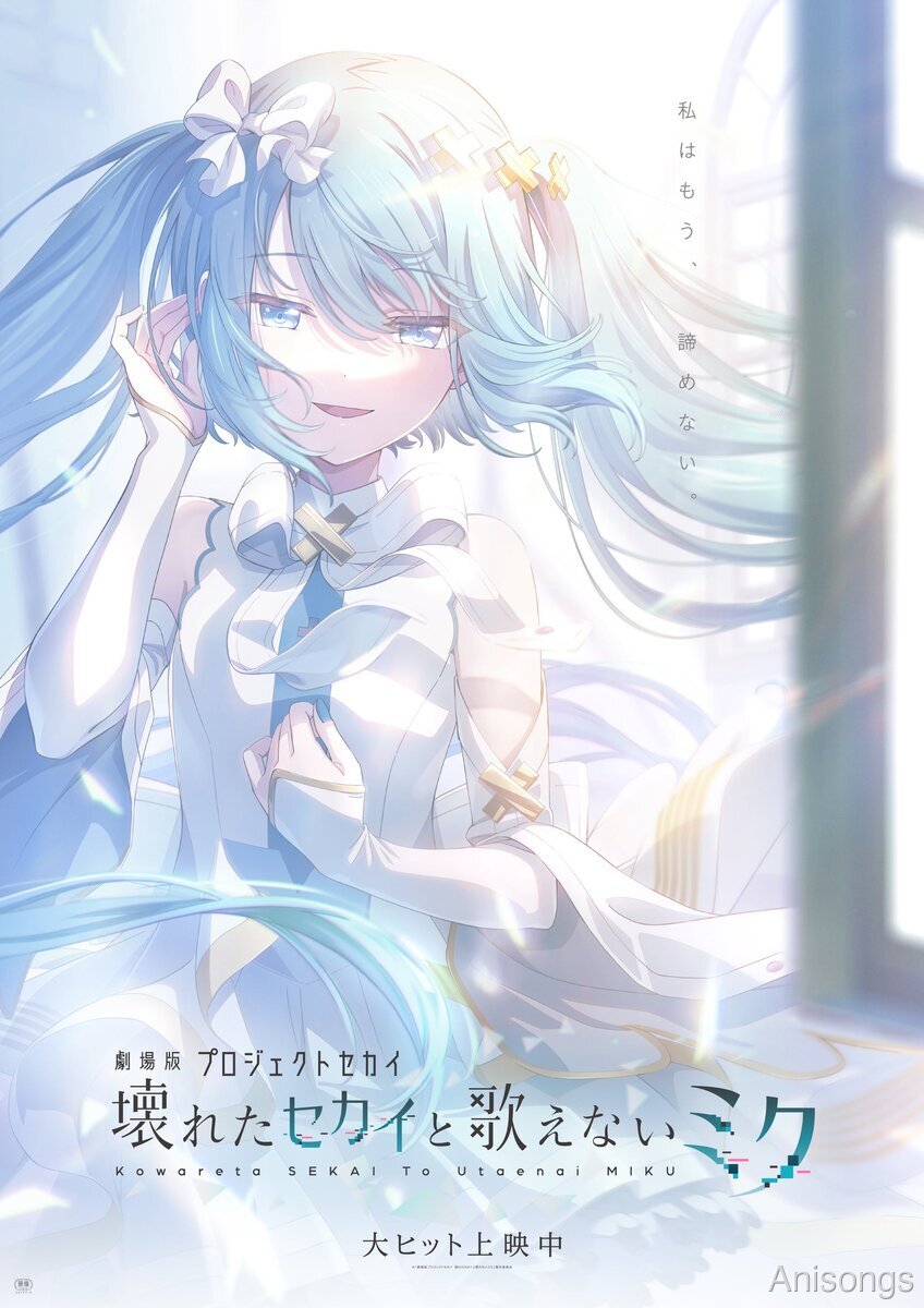 "Project Sekai the Movie" 2nd Main Visual Released — "Miku of the Open Window World" Revealed