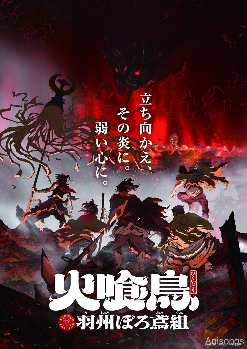 TVアニメ「火喰鳥 羽州ぼろ鳶組」プロジェクト発足！直木賞作家・今村翔吾の大ヒット小説が2026年冬アニメ化