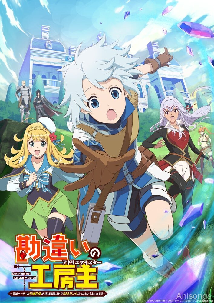 TVアニメ『勘違いの工房主』キービジュアル公開、2025年4月放送開始