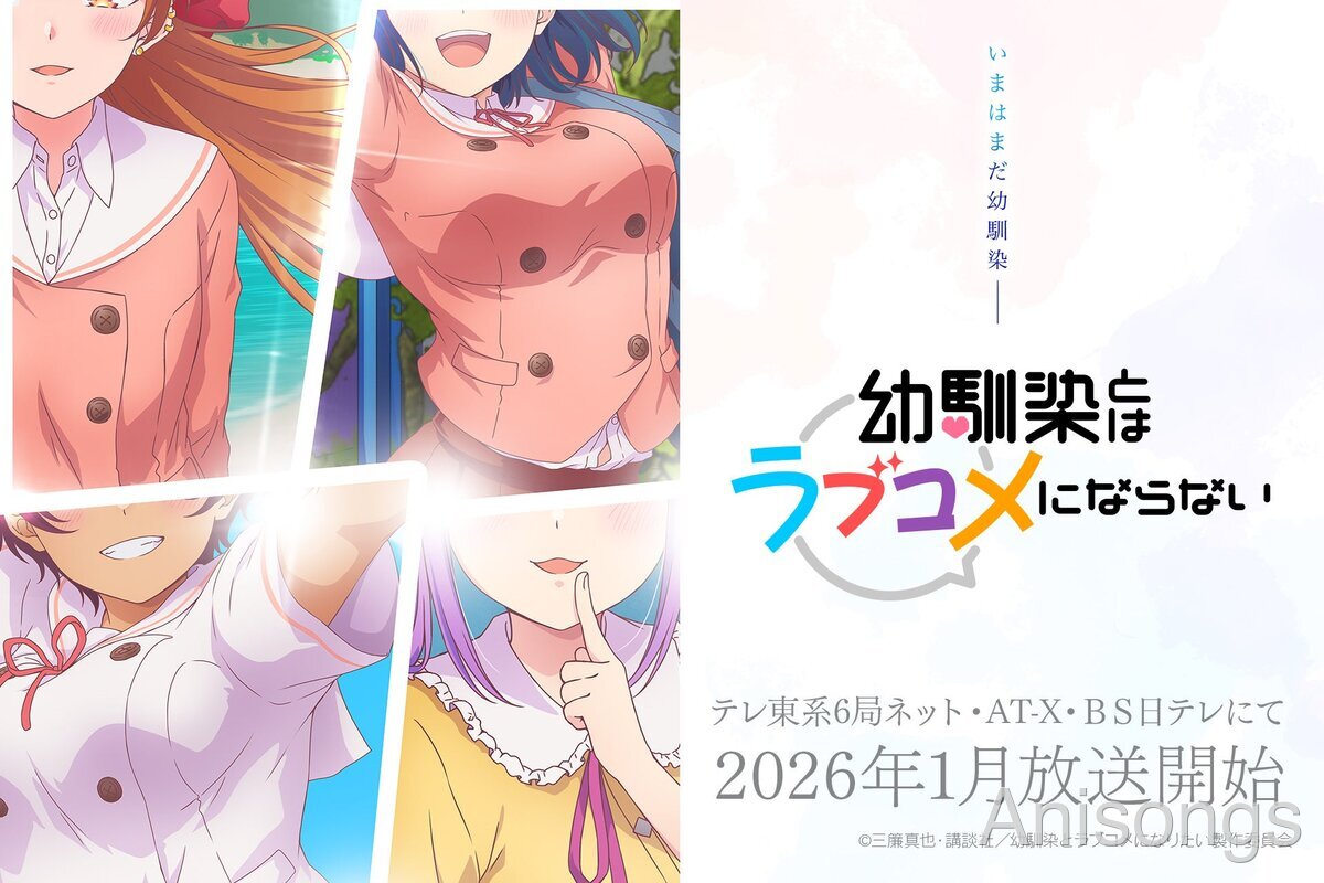 幼馴染とはラブコメにならない