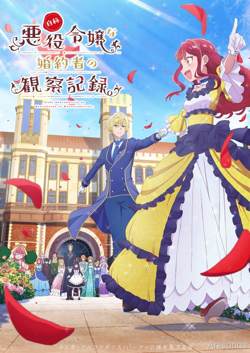 TVアニメ『自称悪役令嬢な婚約者の観察記録。』キービジュアル公開――小林祐介×富田美憂のW主演、アシプロ制作で2026年放送