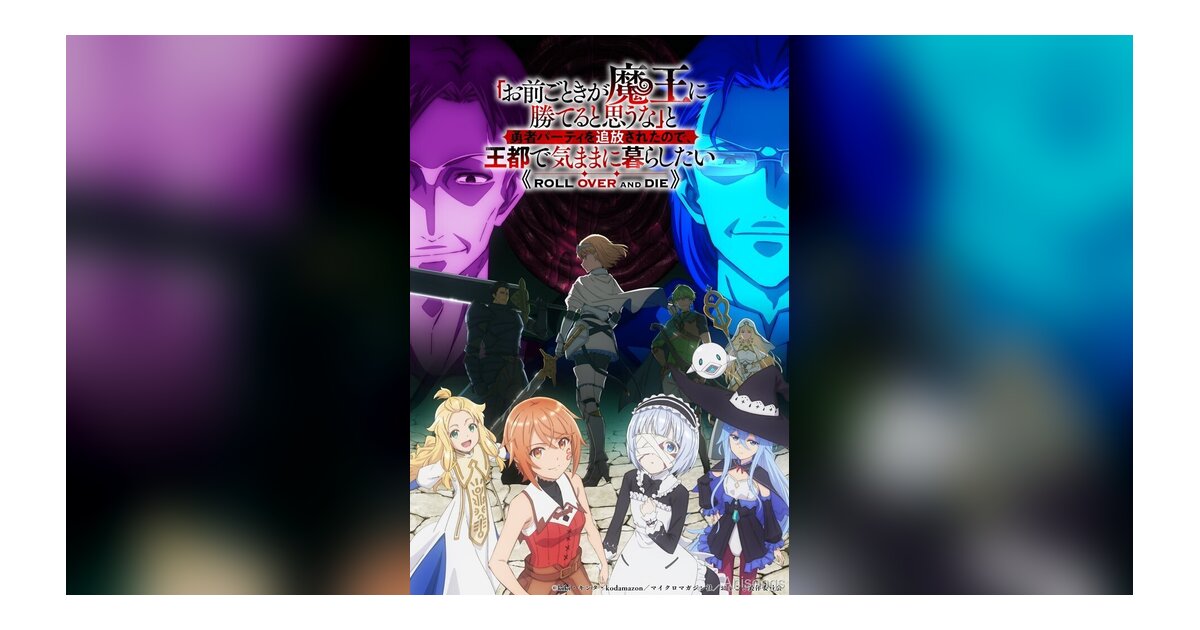 TV Anime 'Roll Over and Die' Main Visual Unveiled, January 2026 Premiere