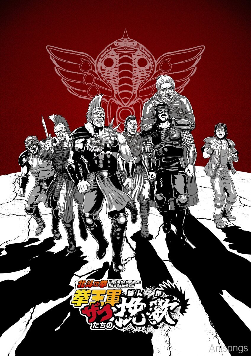 Short Anime "Fist of the North Star: Elegy for the Henchmen" Broadcast Details Confirmed! Starting January 5, 2026