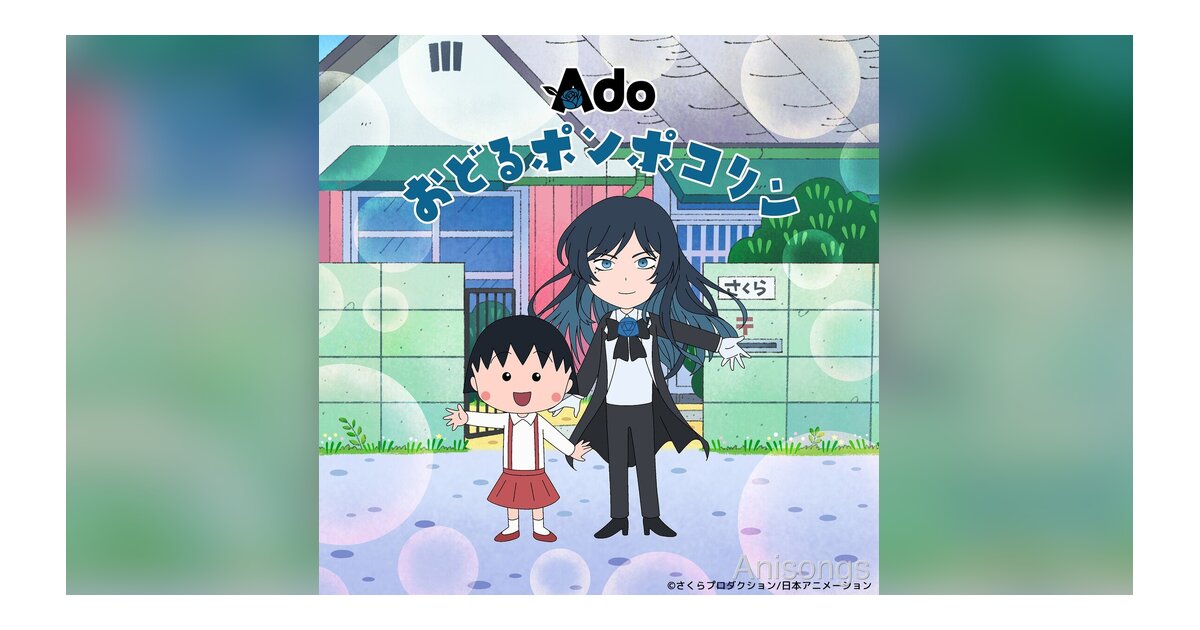 Ado to Perform 'Chibi Maruko-chan' New OP — Singing 'Odoru Ponpokorin' from December 28