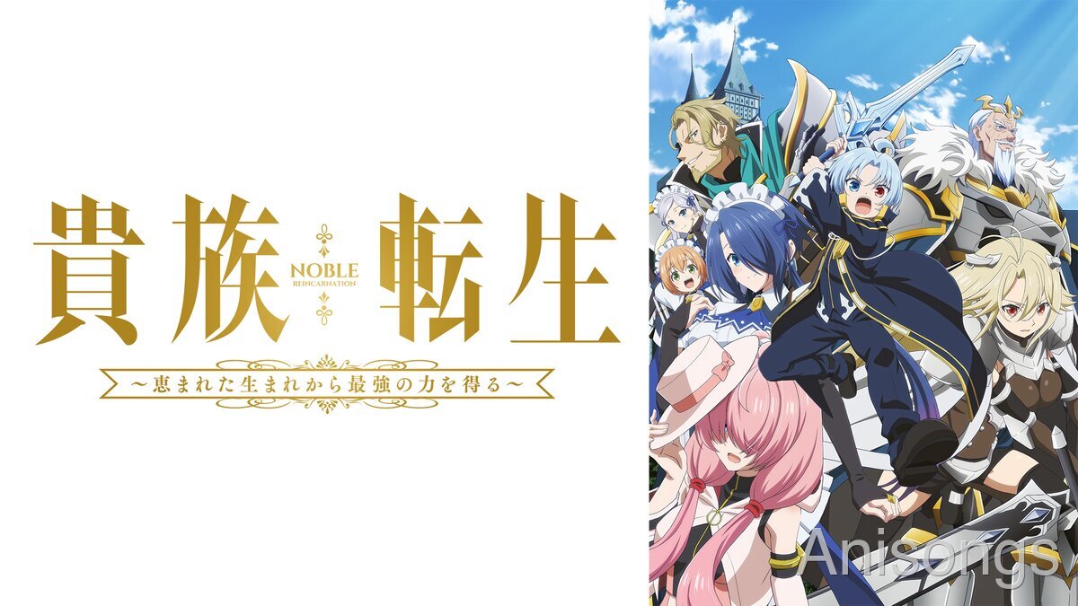 TV Anime "Noble Reincarnation" ABEMA Simulcast and Web-Fastest Streaming Confirmed!