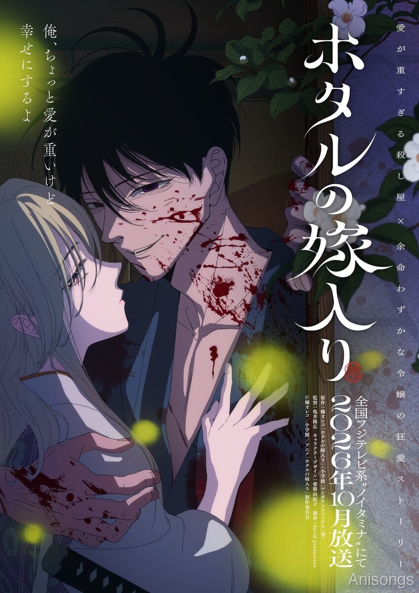 「電子コミック大賞2024」大賞受賞作「ホタルの嫁入り」TVアニメ化決定、2026年10月よりノイタミナにて放送