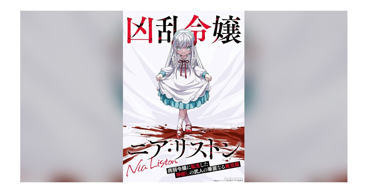 TV Anime 'Kyouran Reijou Nia Liston' Set for October 2026, Produced by KONAMI animation