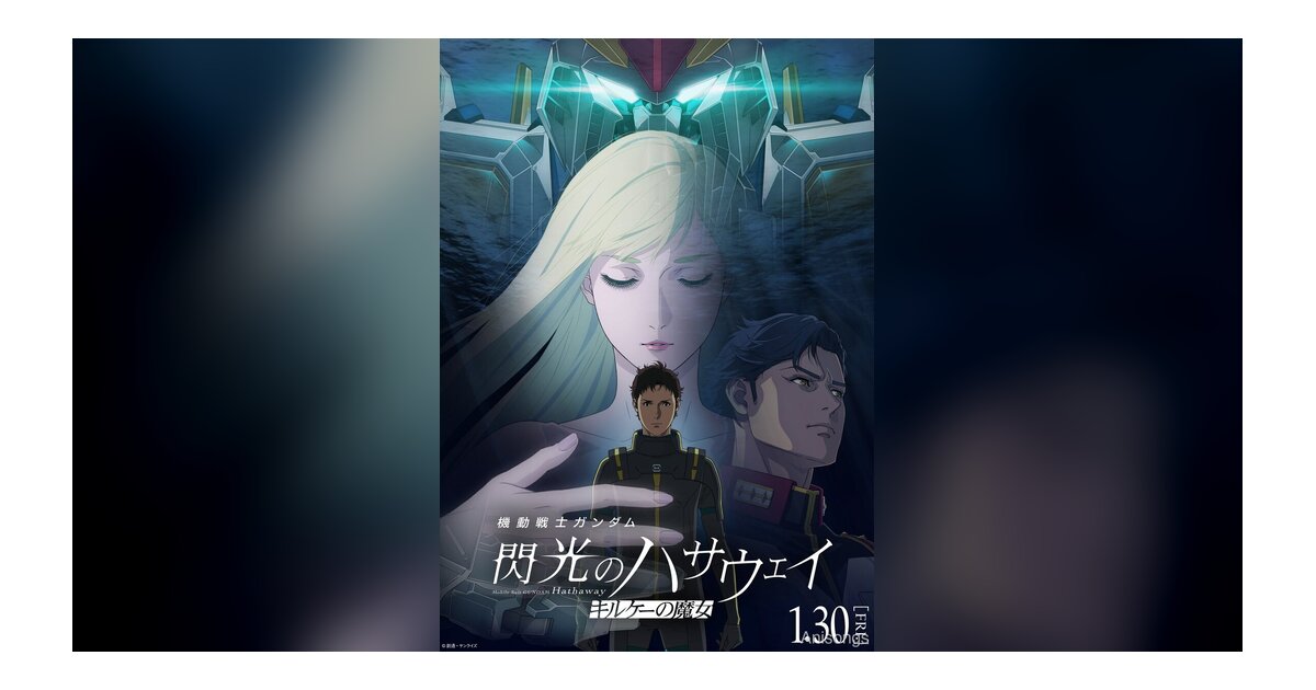 "Gundam Hathaway: The Witch of Circe" Opens Jan 30, 2026 — Key Visual Revealed