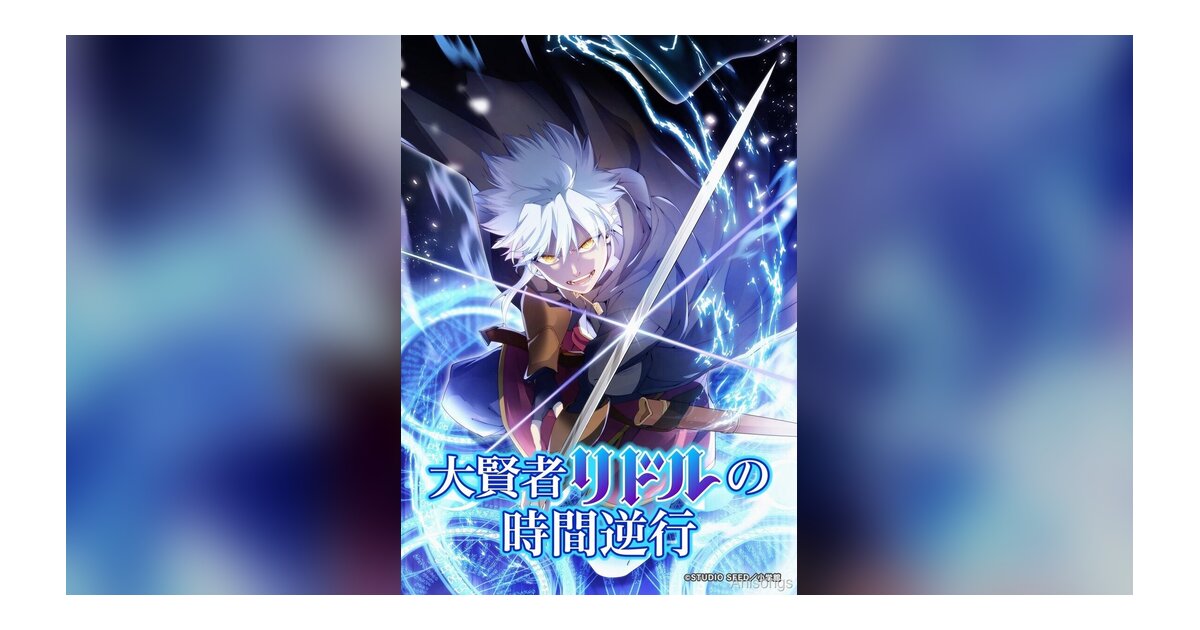 TV Anime "The Great Sage Riddle's Time Reversal" Key Visual and Main Cast Revealed