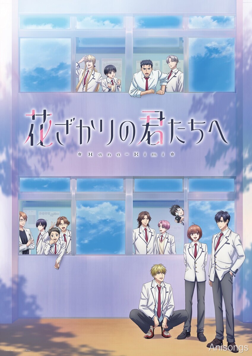 花ざかりの君たちへ