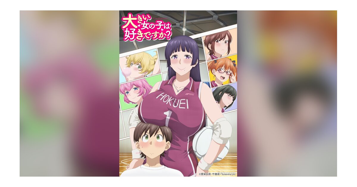 Do You Like Big Girls? Premieres April 2026, Key Visual and Cast Revealed
