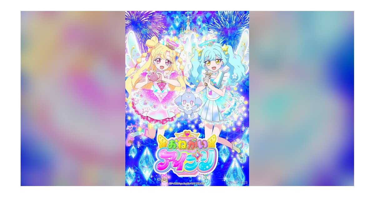TV Anime 'Onegai Aipri' Key Visual Revealed, Premieres April 5, 2026