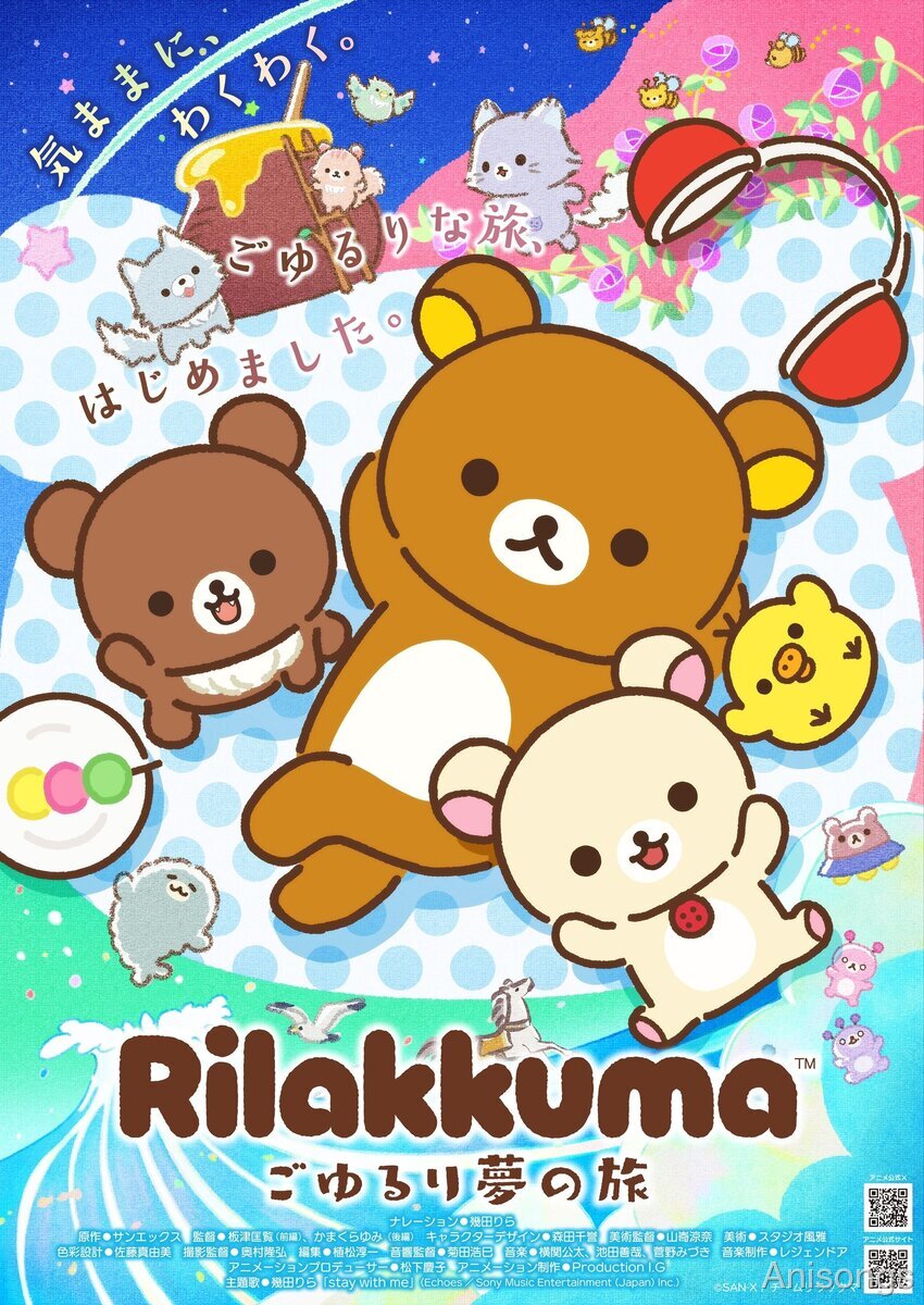 リラックマ