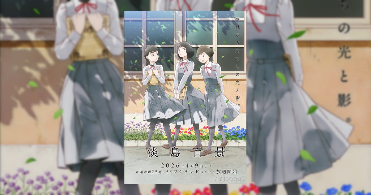 TV Anime "Awajima Hyakkei" ED Theme Song "Hikari" by Mika Nakashima Announced, 3rd PV Released. Premieres April 9 on Fuji TV