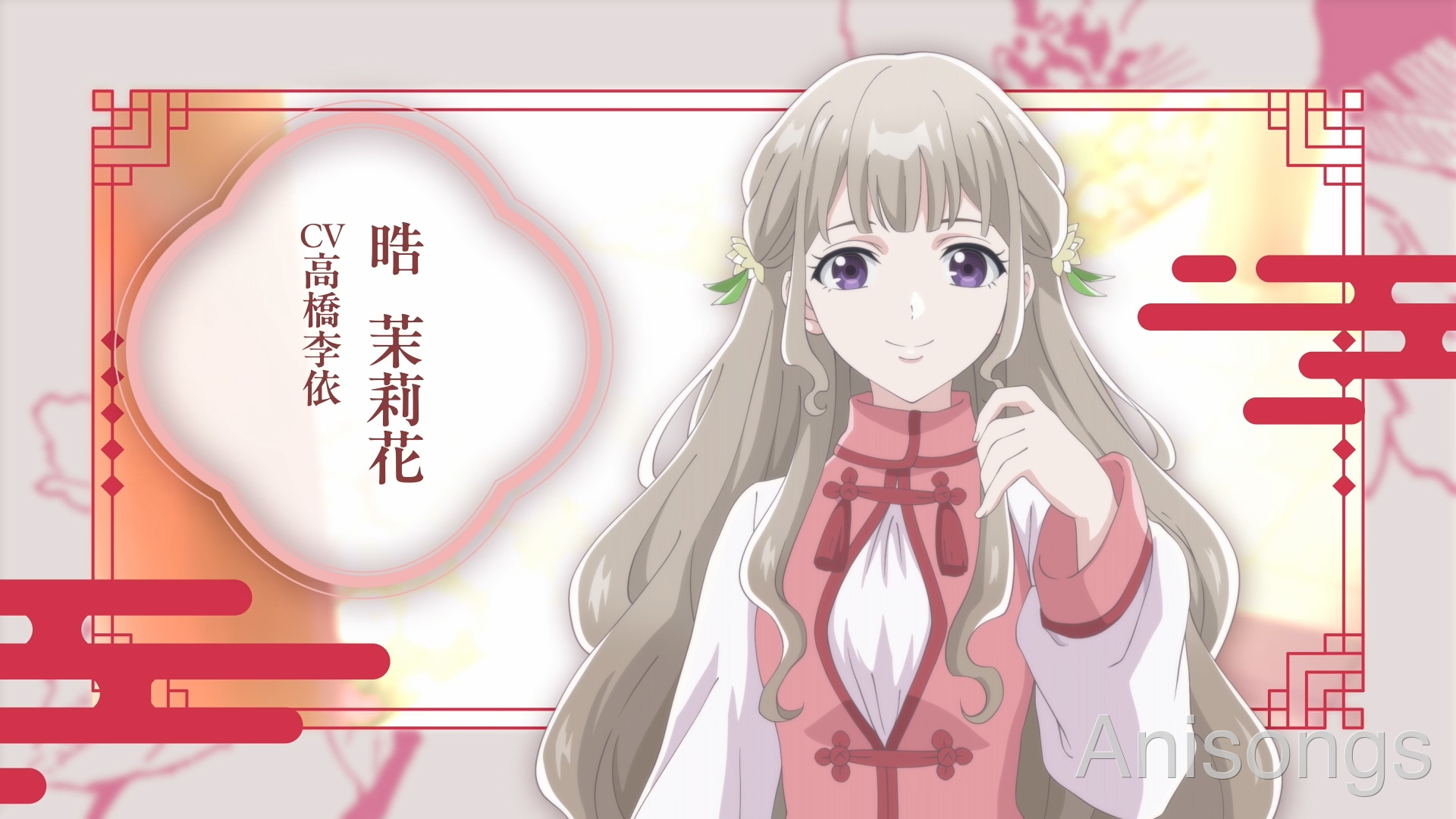 TVアニメ『茉莉花官吏伝』2027年1月放送決定　ティザービジュアル公開、茉莉花役に高橋李依・珀陽役に島崎信長