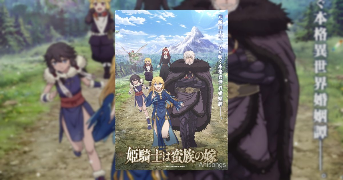 TVアニメ『姫騎士は蛮族の嫁』OP・EDテーマの配信日が決定！sajou no hanaによるEDテーマのMV場面カットも先行公開
