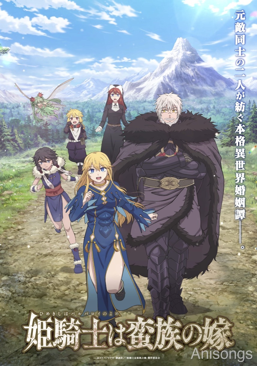 TV Anime "The Princess Knight Is the Barbarian's Bride" OP/ED Theme Release Dates Announced with ED MV Scene Cuts